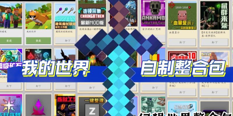 我的世界整合包下载流程是什么？