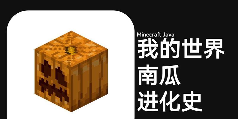 我的世界南瓜怪世界打法是什么？