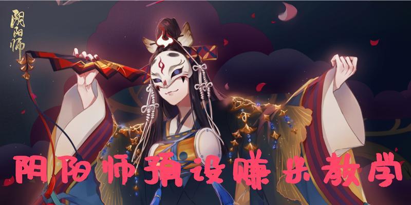 练习模式在阴阳师中如何开启？有哪些好处？