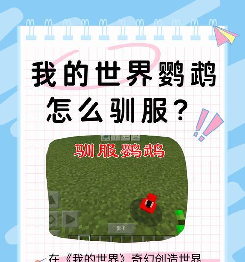 我的世界驯服动物的方法是什么？