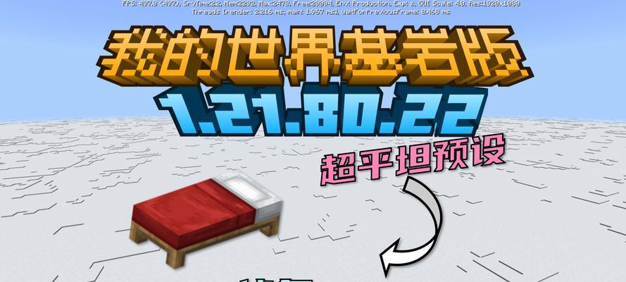 我的世界平坦世界怎么创作？平坦世界的创作方法是什么？