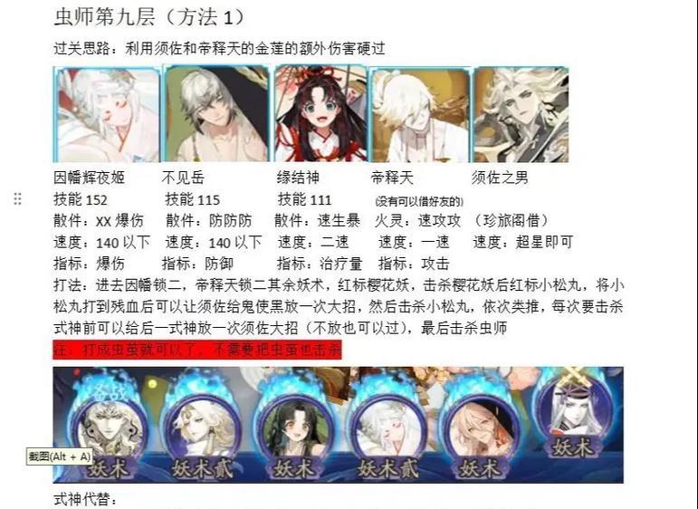 阴阳师虫师10层通关技巧是什么？