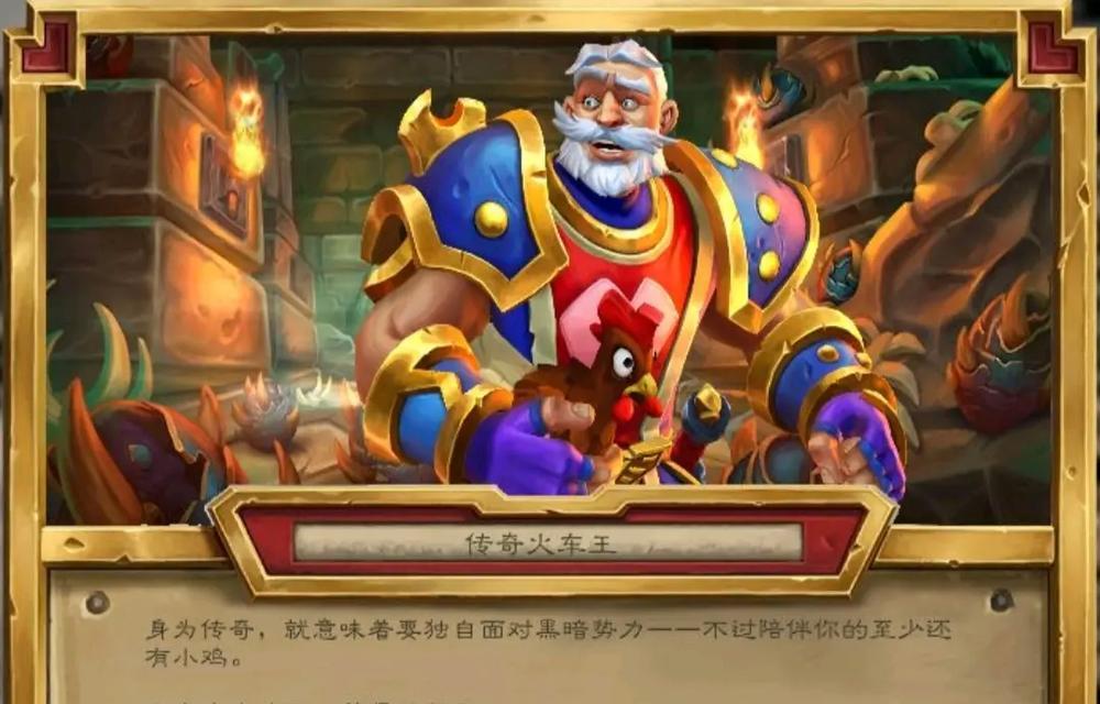 火车王在炉石传说中的最佳玩法是什么？