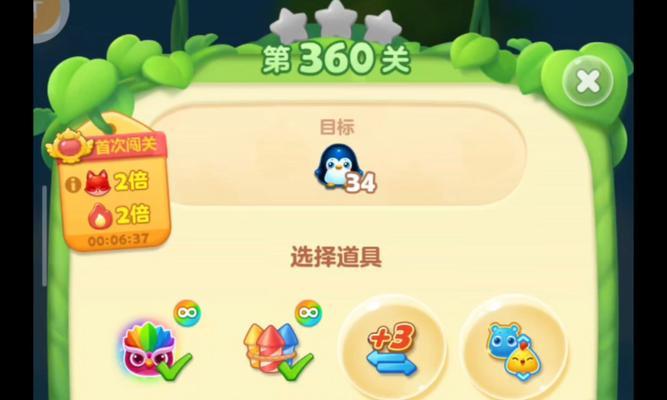 《开心消消乐》第1033关快速通关攻略（玩转技巧）