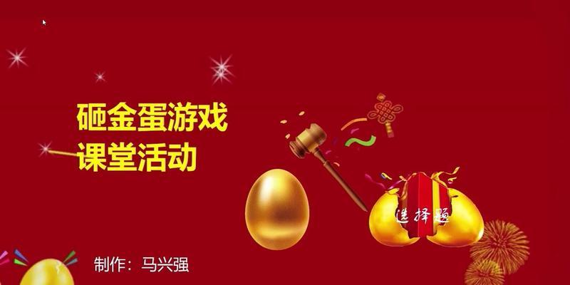 《愤怒的小鸟》游戏砸金蛋攻略（解锁技巧）
