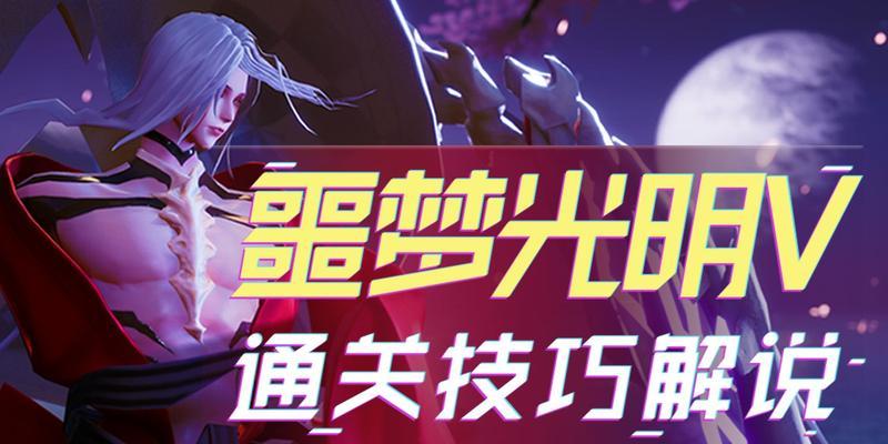 《龙族幻想噩梦光明双树精——西西软件资讯详解》