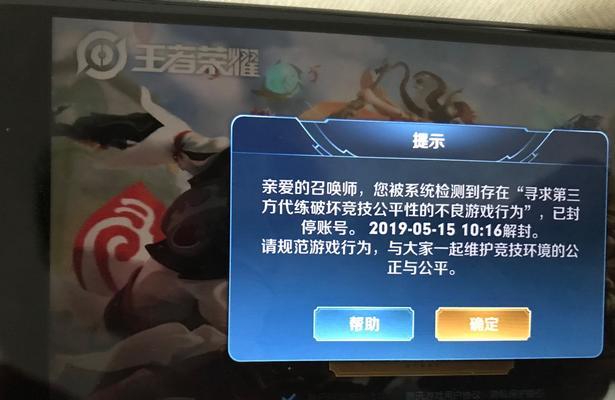 王者荣耀账号被封的提醒方式有哪些？