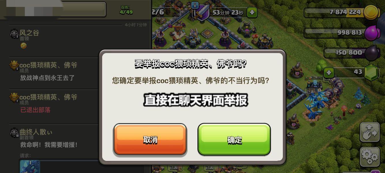 在部落冲突中举报违规玩家的流程是什么？