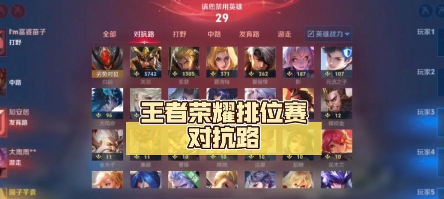 王者荣耀排位不掉的技巧（提升排位实力）