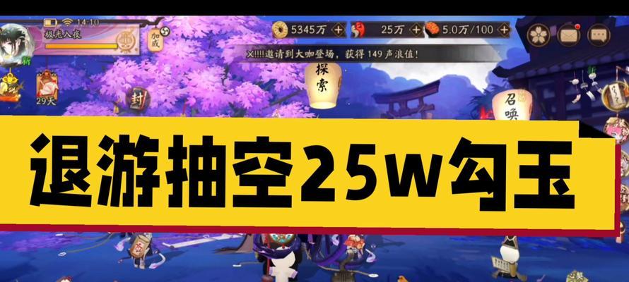 阴阳师中如何赚取更多的抽数？