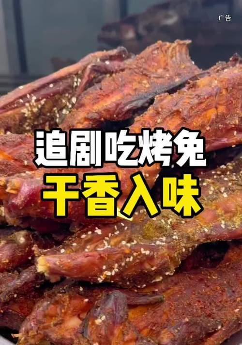 《妄想山海烤兔肉——美味与冒险的结合》（沉浸式游戏体验中的烤兔肉创作与享受）