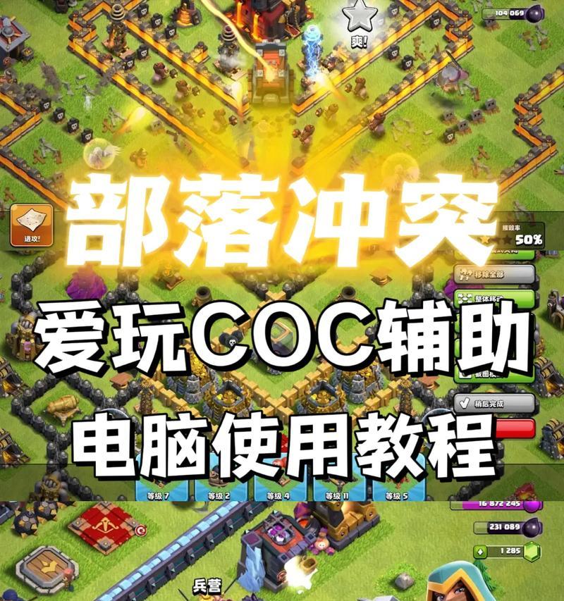 部落冲突刷墙辅助器如何开启？开启刷墙辅助器的方法是什么？