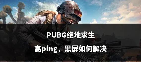 关闭绝地求生战队邀请的步骤是什么？
