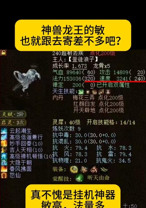 大话西游二去疾打造方法是什么？