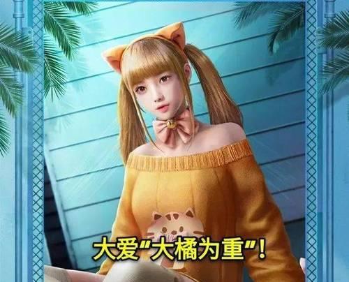 绝地求生中猫衣服的获取方式是什么？猫衣服有什么作用？
