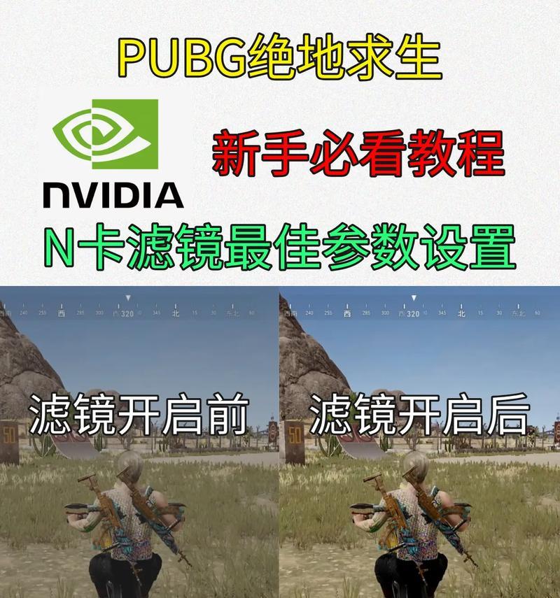 绝地求生中滤镜通用功能如何使用？