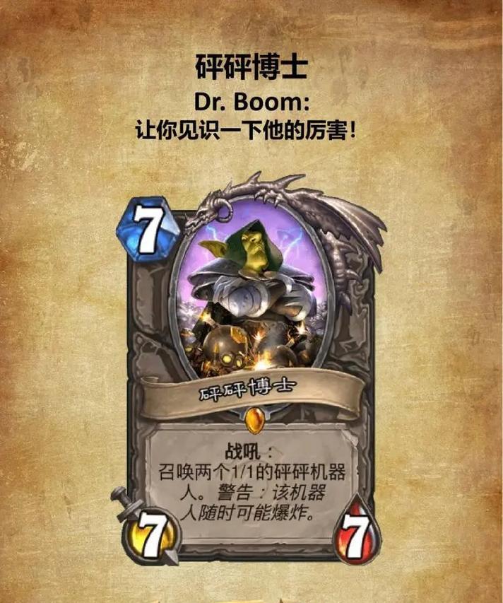 《炉石传说》砰砰博士冒险模式清场攻略（用正确的策略轻松通关）