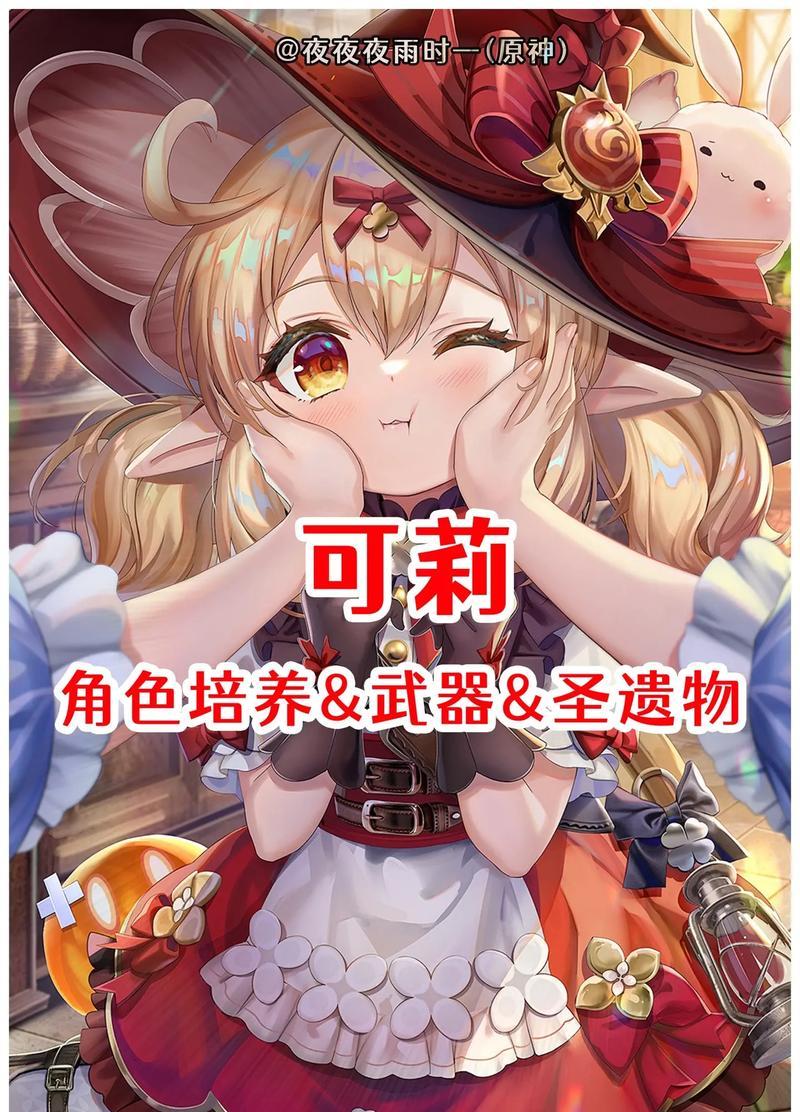 如何选择原神手游可莉最优武器及圣遗物（探究可莉的属性和技能）