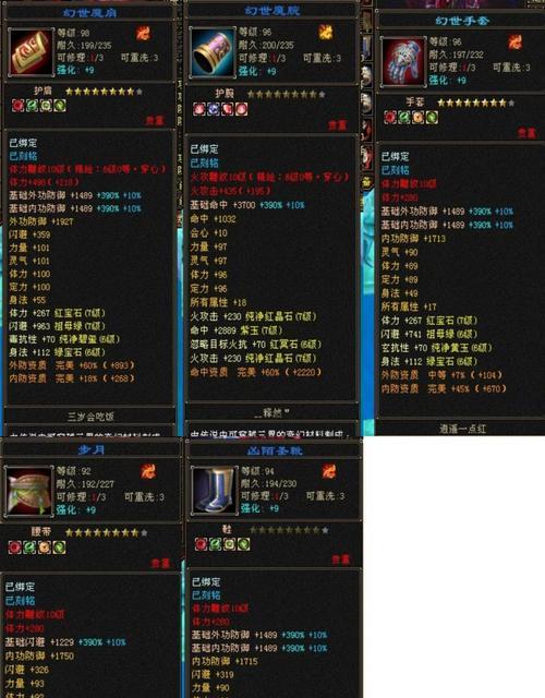 寻仙御剑泰宇装备属性选择有哪些技巧？