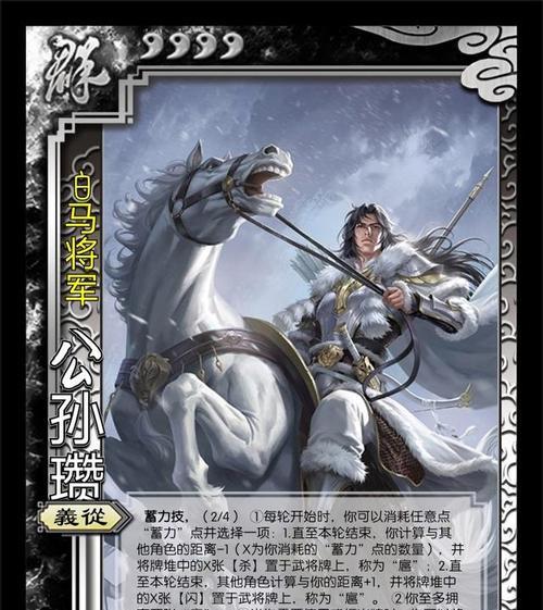 游戏中的咸鱼之王——公孙瓒强度解析（《三国杀》中的弱鸡英雄）