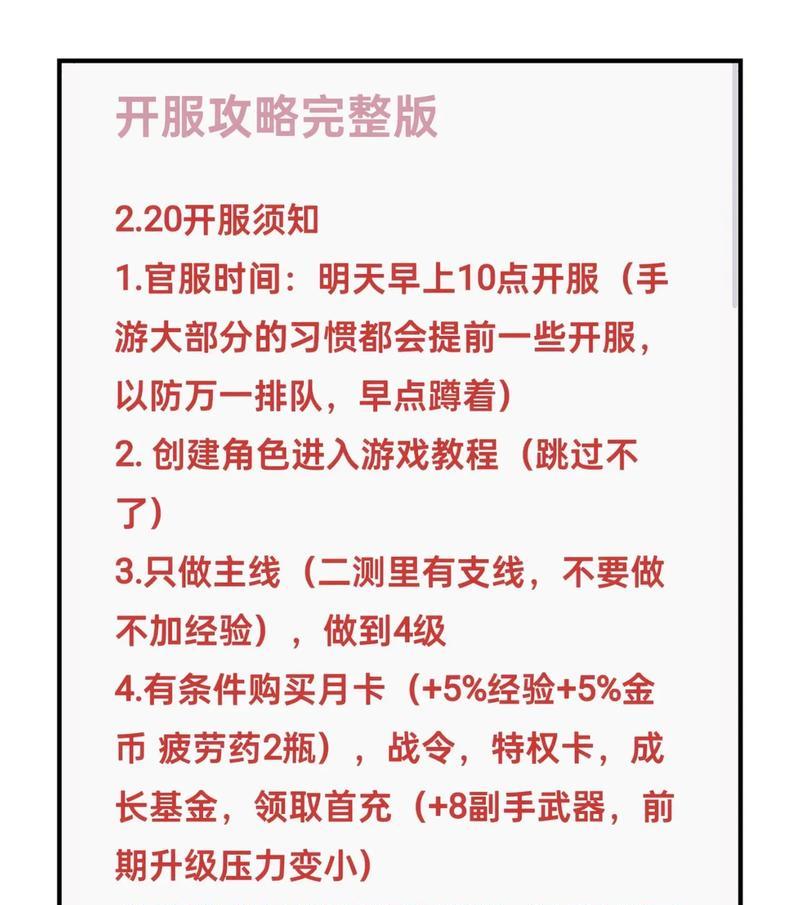 龙之谷手游龙之远征攻略（玩法全介绍）