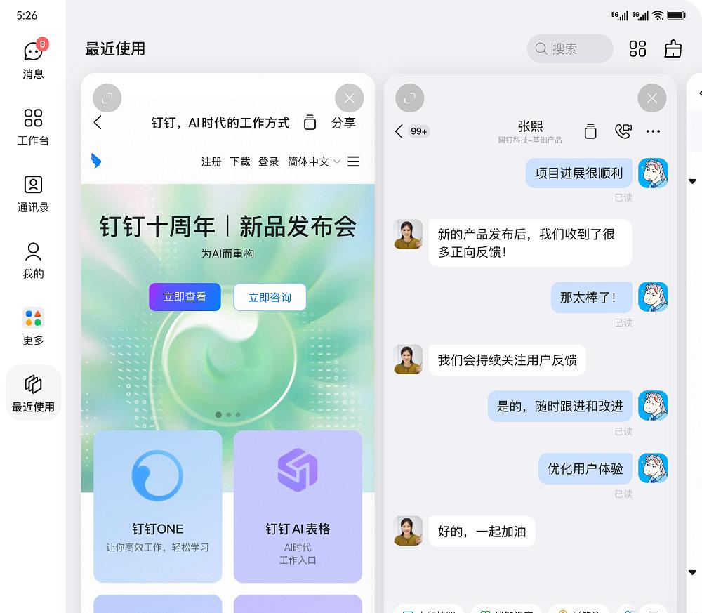 一屏多用，告别来回切！鸿蒙版钉钉首发折叠屏「自由多任务」功能
