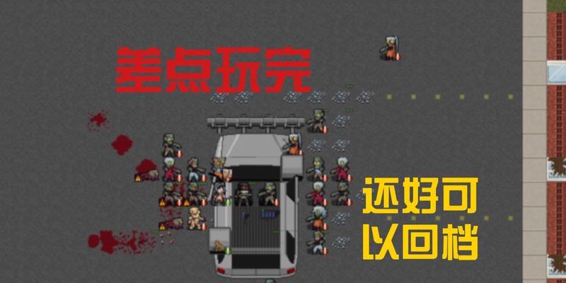 重返人类文明（从游戏中探索生存智慧与人类尊严）