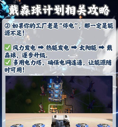 戴森球计划前期发电攻略（打造强劲发电基础）