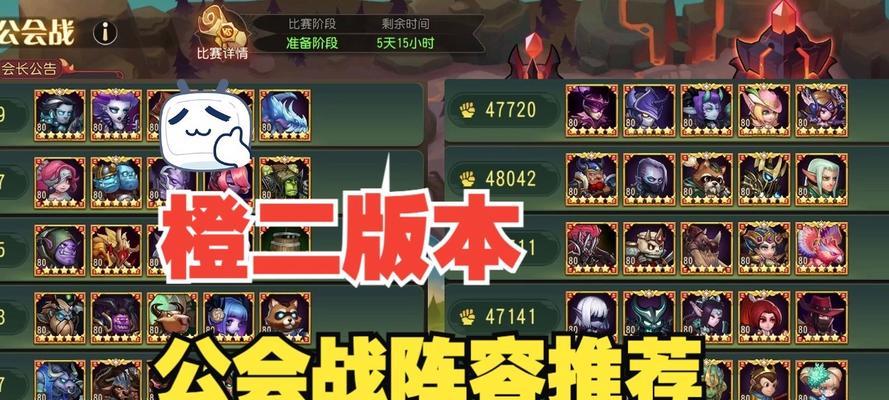 刀塔传奇公会战阵容攻略（打造无敌公会战阵容）