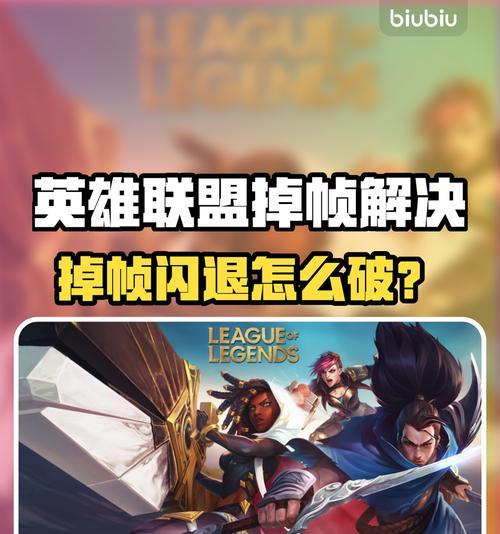 下载英雄联盟卡住的原因是什么？如何解决？