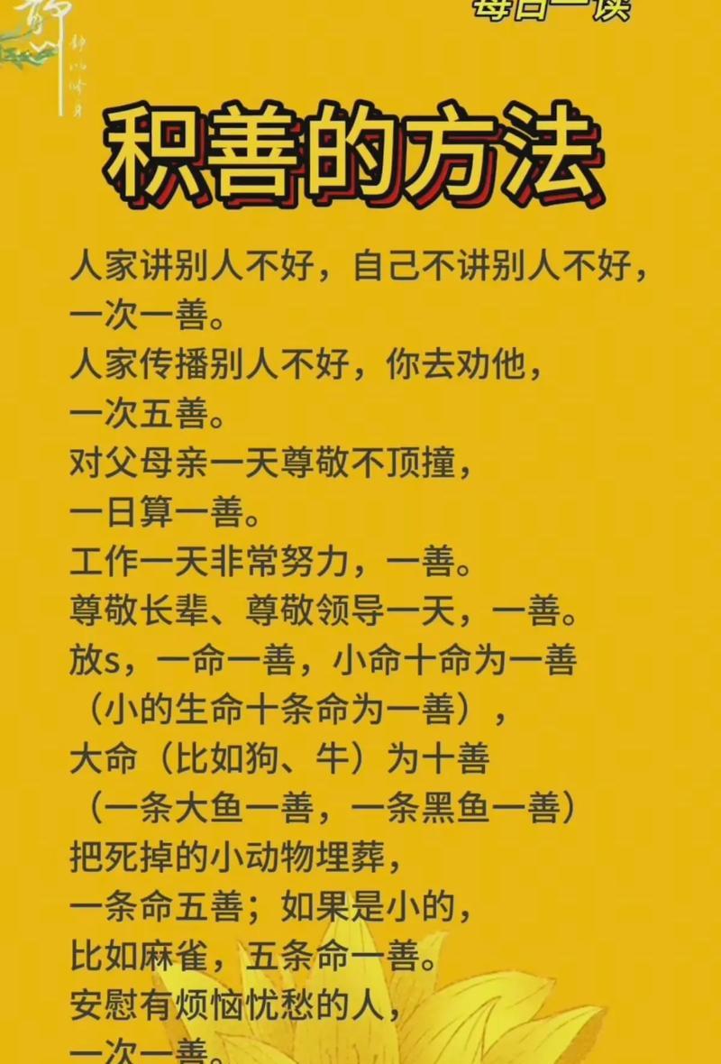 大千世界（探索佛门善恶值的秘密）