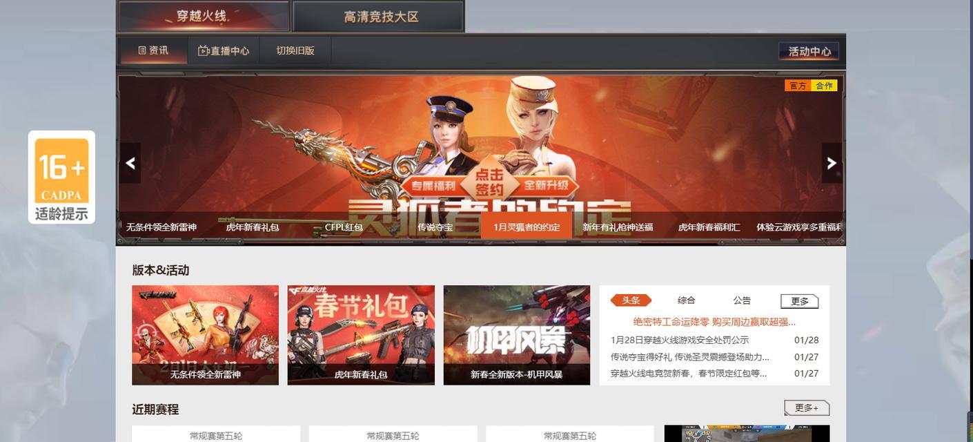 穿越火线最佳安装流程是什么？安装穿越火线有哪些注意事项？
