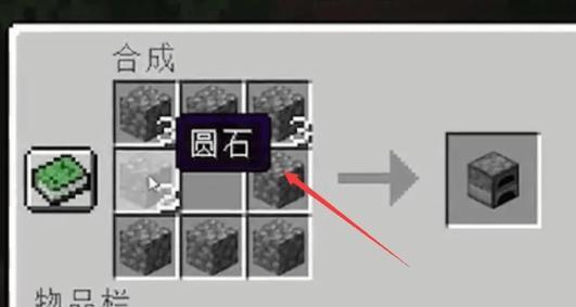 在Minecraft中炉子的制作方法是什么？