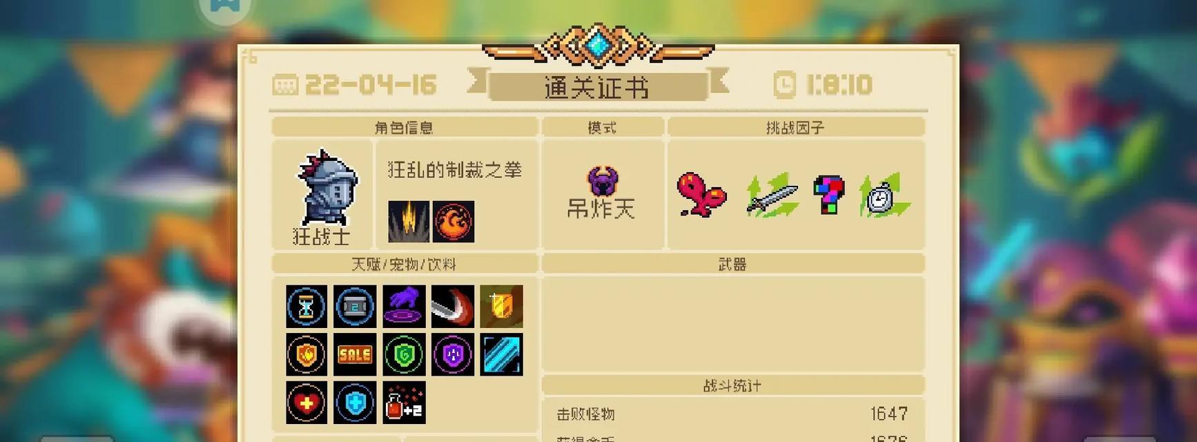 元气骑士钢铁破浪者号攻略（打败所有敌人的必杀技和装备全解析）
