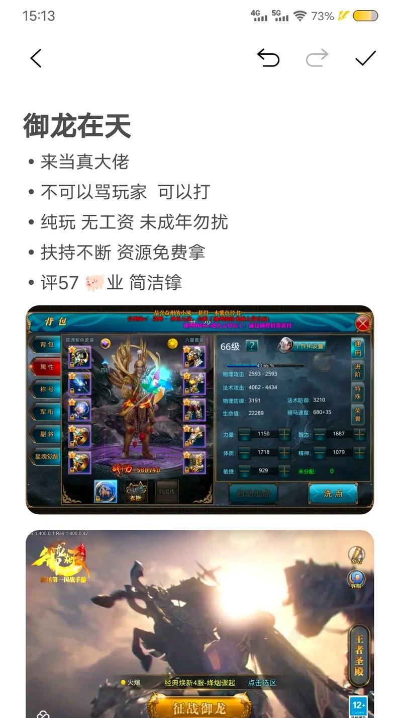 《御龙在天手游属性加点攻略》（掌握属性加点技巧）