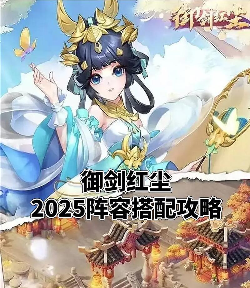 《御剑红尘攻略技巧大揭秘》（打造无敌剑客）