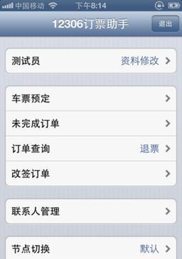 12306订票助手，让出差旅游更方便（让你轻松订票）