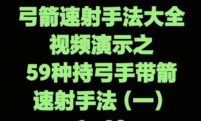 《小小弓手》通关攻略（掌握这些技巧）
