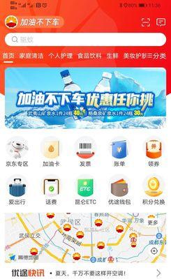 中油优途（全面覆盖）