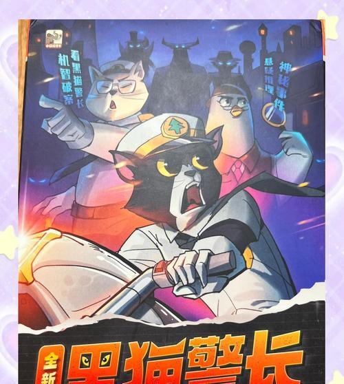 《黑猫警长翡翠之星小猪警探攻略》——揭秘游戏中的隐藏关卡与技巧（跟随翡翠之星小猪警探的脚步）