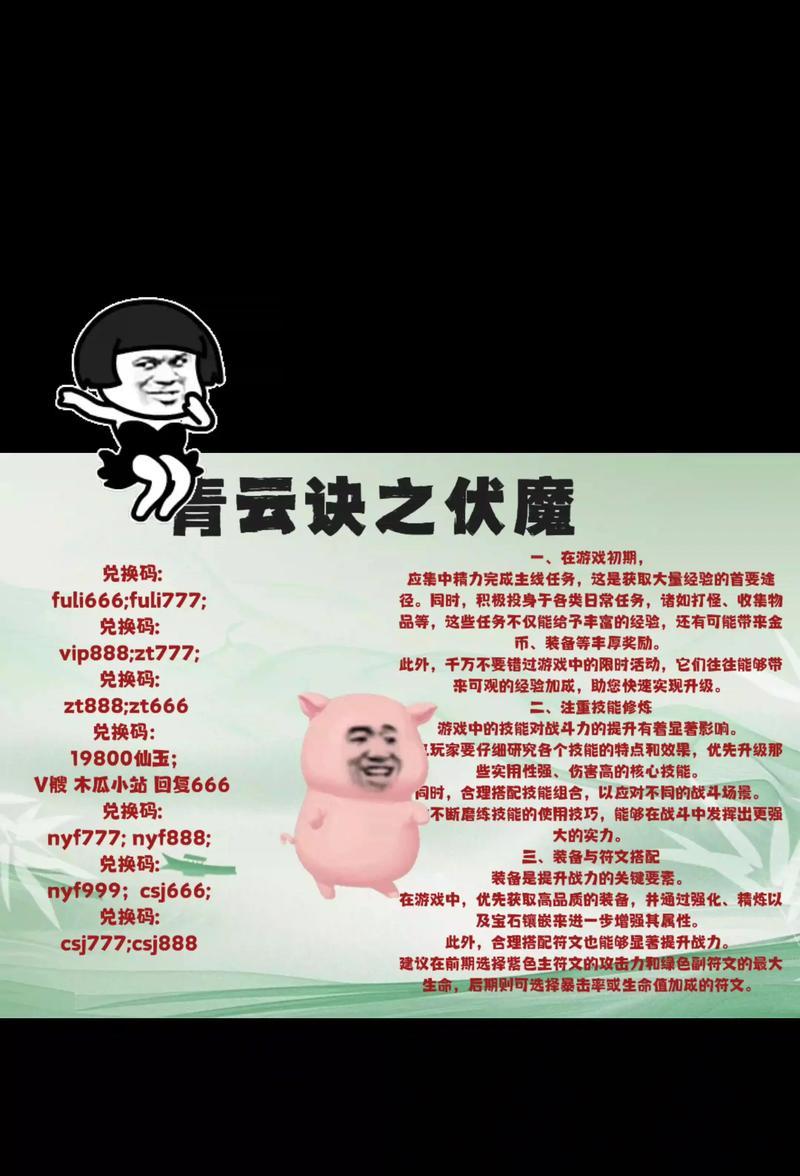 《玩转伏魔游戏攻略》（成为顶尖玩家的必备秘笈）
